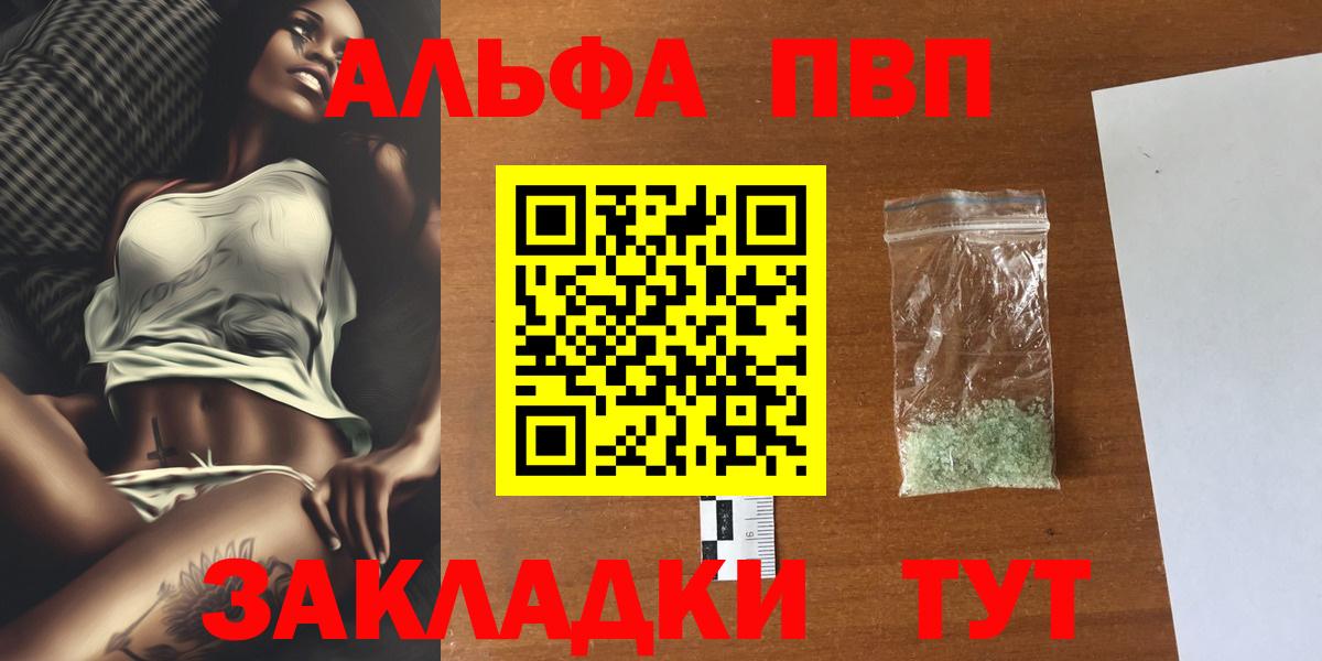 Alpha-PVP мука  Вход с VPN  Alfa_PVP СК  Alpha-PVP СК КРИС  Владикавказ 