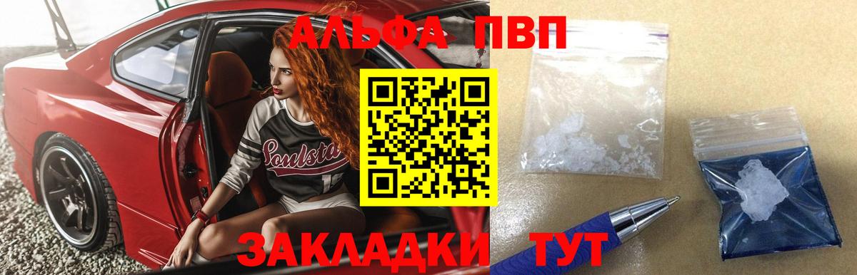 Alfa_PVP VHQ Владикавказ