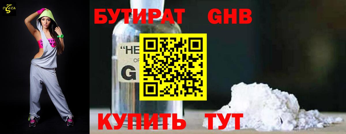 БУТИРАТ оксибутират Владикавказ