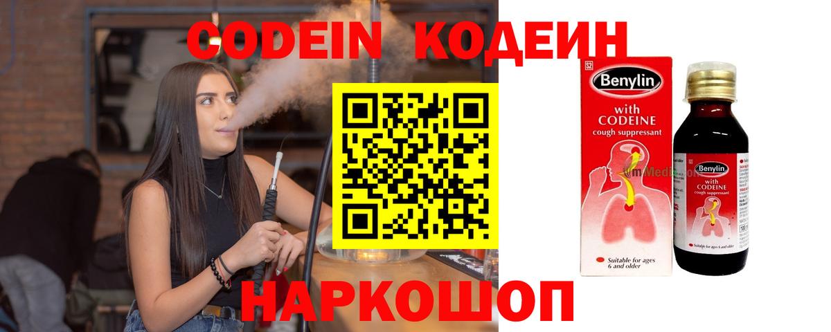 Codein напиток Lean (лин)  Вход с VPN  Владикавказ  Кодеин напиток Lean (лин) 
