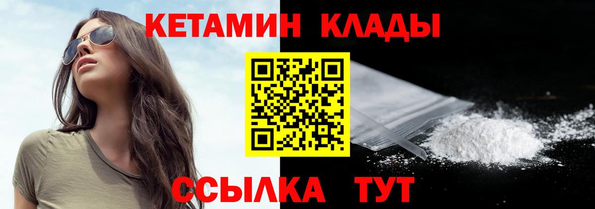 Кетамин VHQ  Вход с VPN  Владикавказ 
