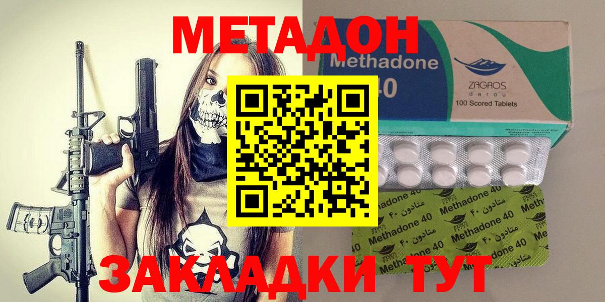 Метадон methadone  Вход с VPN  Владикавказ 